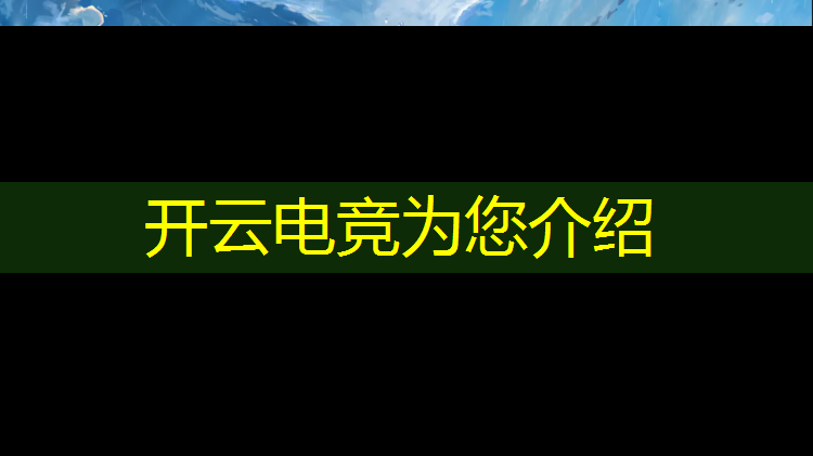 kaiyun·开云电竞为您介绍：合肥蓝猫电竞团购活动