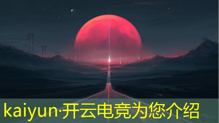 kaiyun·开云电竞为您介绍：电竞赛事直播事故处理